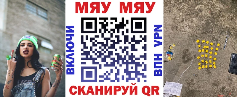Купить закладки  Шахунья  МЯУ-МЯУ мяу мяу 